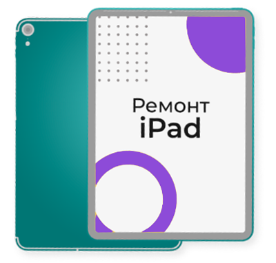 Ремонт iPad